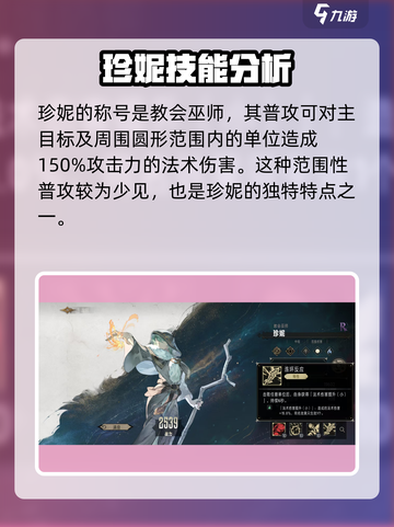 银与绯🔥珍妮技能超详细分析来啦！✨截图2