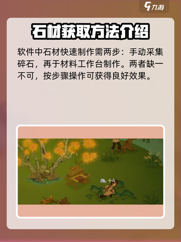 桃源记2怎么获得石材介绍截图2