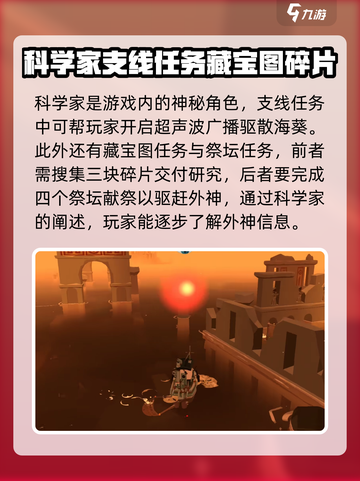 渔帆暗涌科学家任务如何完成介绍截图4