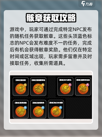 绝区零骸章获取攻略🔥游戏党必看！截图4