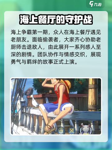 航海王壮志雄心海上争霸🔥超强攻略助你称霸海域！截图2