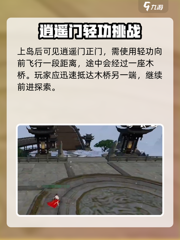 逆水寒手游逍遥门怎么进介绍截图3