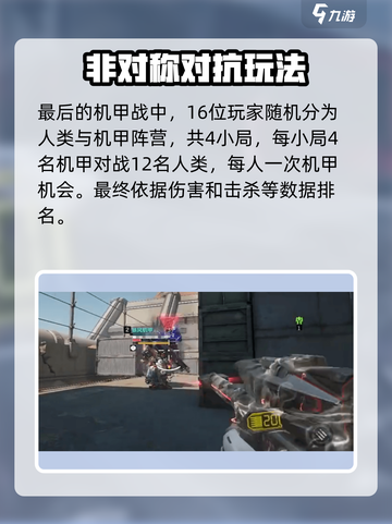 逆战未来经典模式有哪些介绍截图5