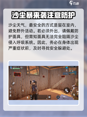 星球重启沙尘暴天气介绍介绍截图4