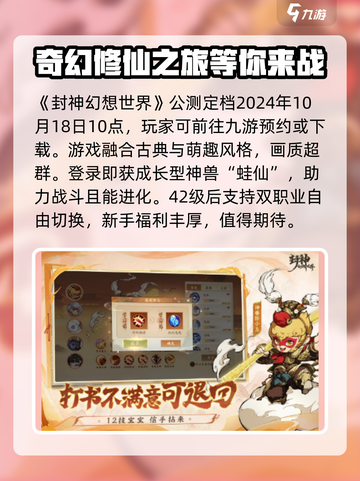 封神幻想世界什么时候上线介绍截图2