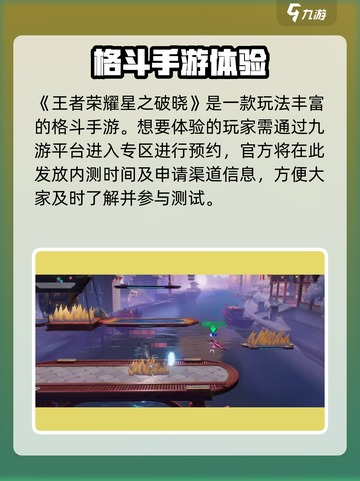 🎮王者荣耀星之破晓内测资格攻略！速抢截图2