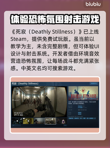 死寂游戏英文名大曝光！Steam玩家必看🔥🎮截图2