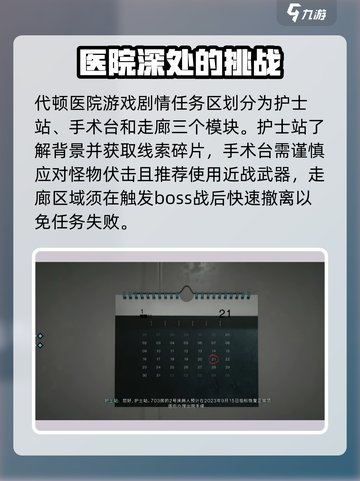 七日世界代顿医院探索攻略介绍截图4