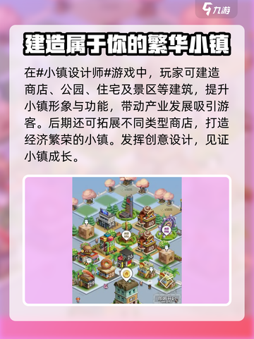 小镇设计师✨玩法大揭秘，轻松上手变高手！截图2