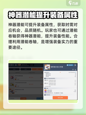 冒险岛枫之传说神器潜能大揭秘💥🔥截图2
