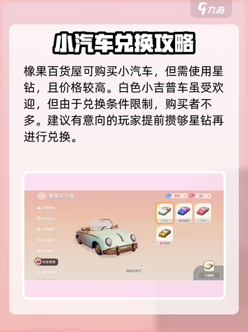 心动小镇汽车怎么获得介绍截图6
