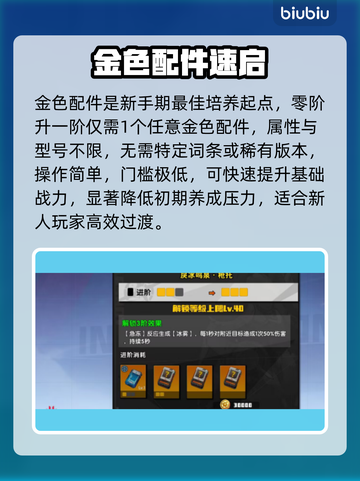 【远星集结】配件神级进化🔥截图2