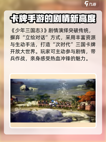 少年三国志3是什么游戏介绍截图4