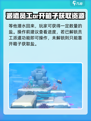 潜水员戴夫盐怎么获得介绍截图4