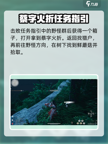 燕云十六声美味惊喜任务怎么做介绍截图3