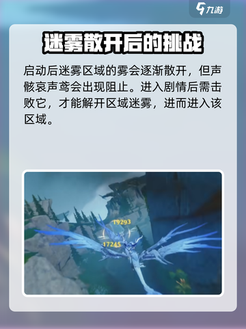 鸣潮羽鹭湿地雾气怎么解除介绍截图5