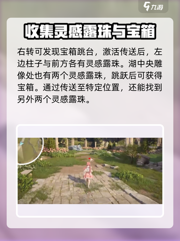 无限暖暖纪念山地全收集指南介绍截图3