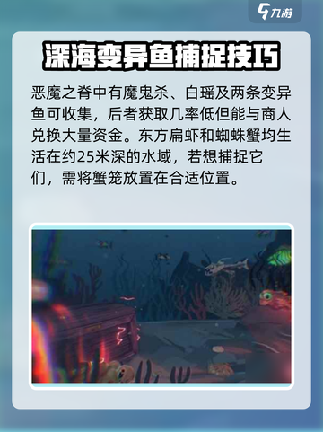 渔帆暗涌恶魔之脊探索攻略介绍截图4