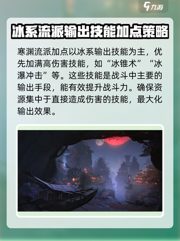 代号界冰系修法流派特点分析介绍截图3