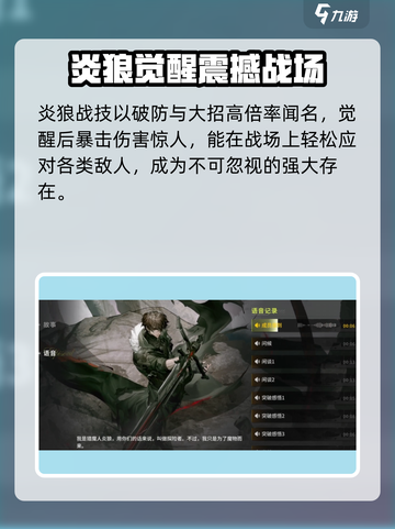星落炎狼🔥：游戏里最强角色测评来了！截图2