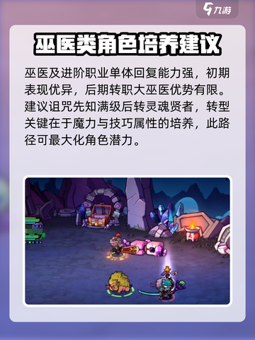 失落城堡2法师转职推荐指南介绍截图4