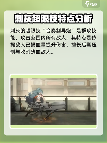 新月同行⚡刺灰角色超强详细介绍来啦！截图3