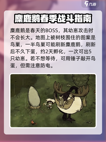 饥荒联机版boss击杀顺序分享介绍截图4