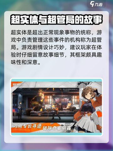 新月同行超实体是什么介绍截图4