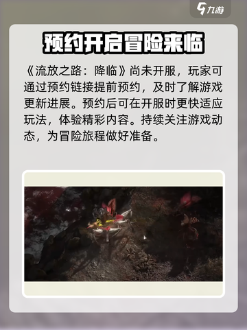 流放之路降临是流放2吗介绍截图2
