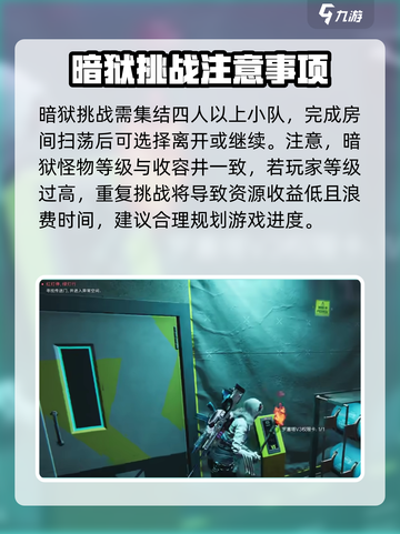七日世界暗狱怎么挑战介绍截图4
