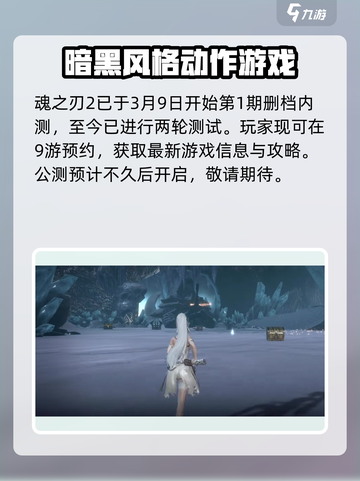 魂之刃2测试玩法评测🔥手游党必看！截图2