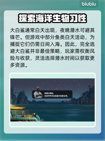 潜水员戴夫大白鲨打法🌟游戏通关秘籍🎉截图2