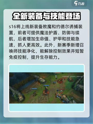 英雄联盟手游s16什么时候开始介绍截图4