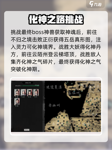 鬼谷八荒🔥突破化神秘籍✨手游玩家必看！截图3