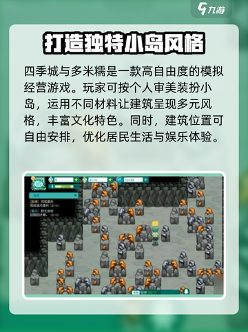 四季城与多米糯🔥超有趣玩法大揭秘！🎉截图2
