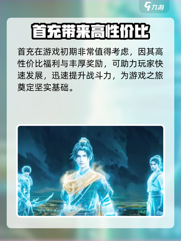 仙剑世界首充值得吗介绍截图2