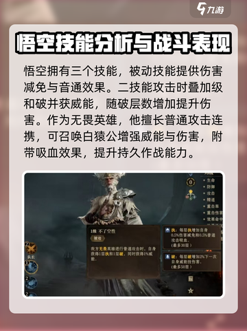 龙息神寂悟空技能有哪些介绍截图2