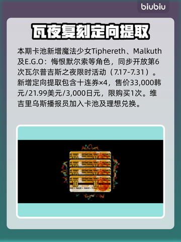 《边狱巴士》7.17重磅更新！瓦夜新内容全揭秘💥截图4
