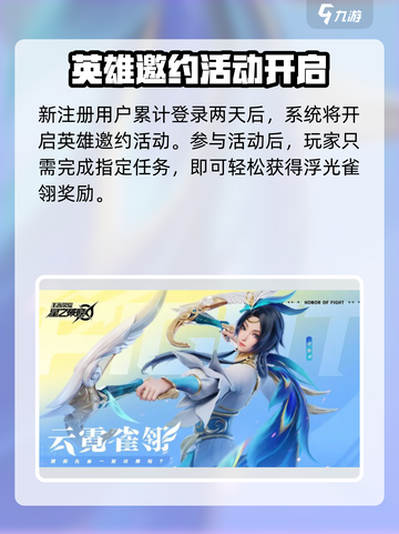 《星之破晓》浮光雀翎邀约任务通关秘籍💥截图2