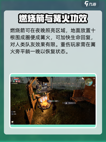 荒野起源燃烧箭作用详解介绍截图4