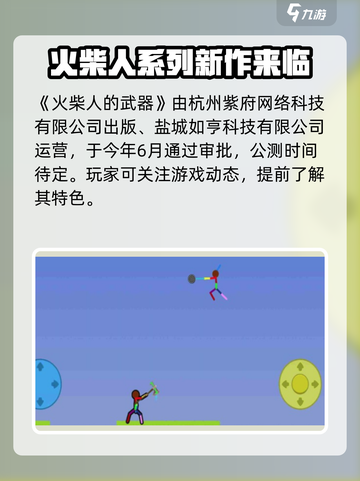 火柴人的武器🔥公测时间曝光，细节全在这里！截图2