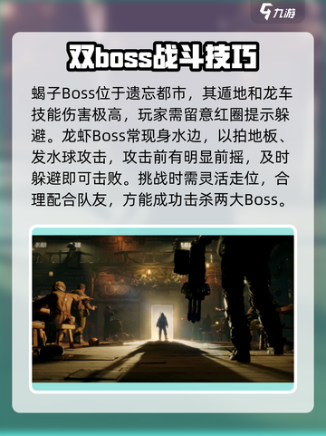 破碎之地所有boss攻略介绍截图3