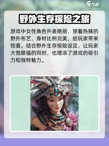 荒野起源角色设定介绍截图2