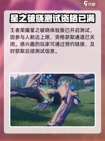 王者荣耀星之破晓体验服在哪下载介绍截图2