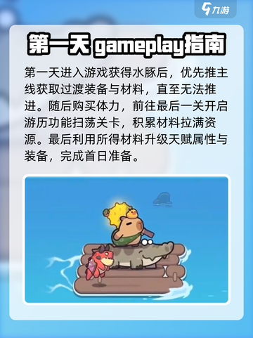 冒险者日记攻略大全介绍截图2