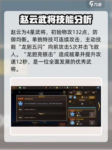 三国诛将录赵云值得培养吗介绍截图2