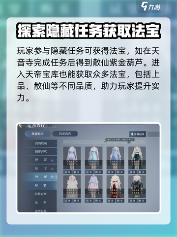 诛仙2手游法宝制作的方式介绍截图3
