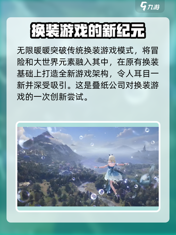 无限暖暖手游🔥玩法大起底，不玩你亏了！截图3