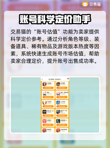 🔥全网最安全游戏账号交易平台大公开！💎截图3