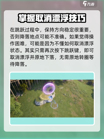 无限暖暖跳圈攻略✨超简单上手技巧！截图3